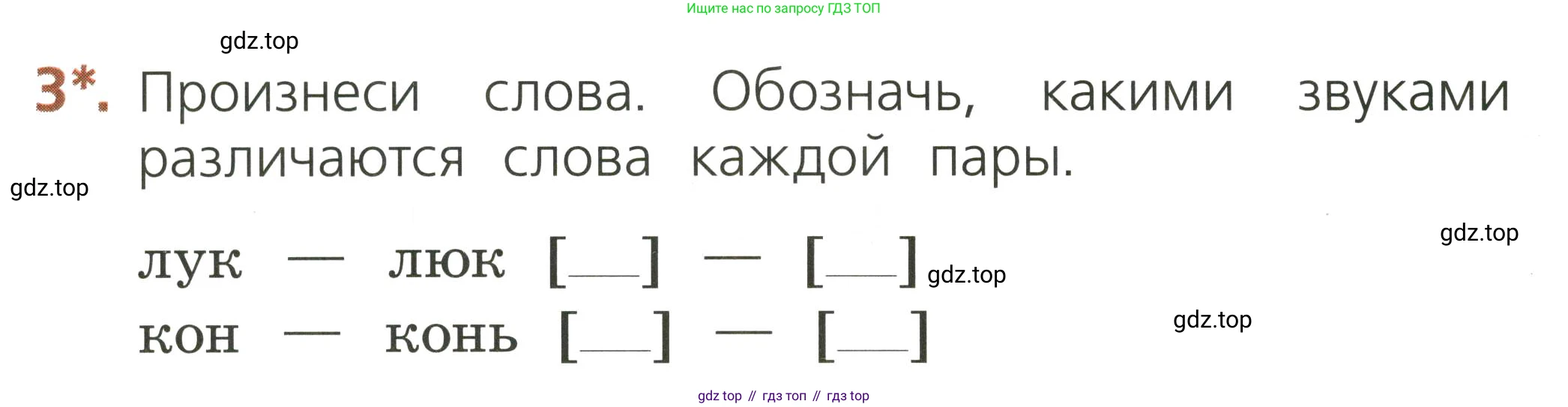 Русский язык, 1 класс Тетрадь учебных достижений, автор: Канакина Валентина Павловна, издательство Просвещение, Москва, 2023, белого цвета, страница 32, номер 3, Условие