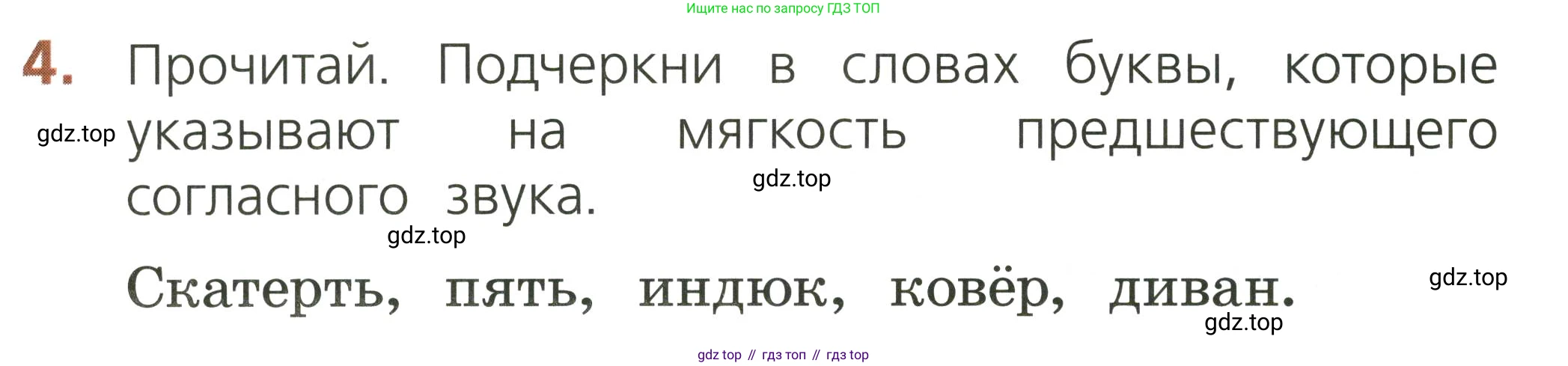 Русский язык, 1 класс Тетрадь учебных достижений, автор: Канакина Валентина Павловна, издательство Просвещение, Москва, 2023, белого цвета, страница 32, номер 4, Условие