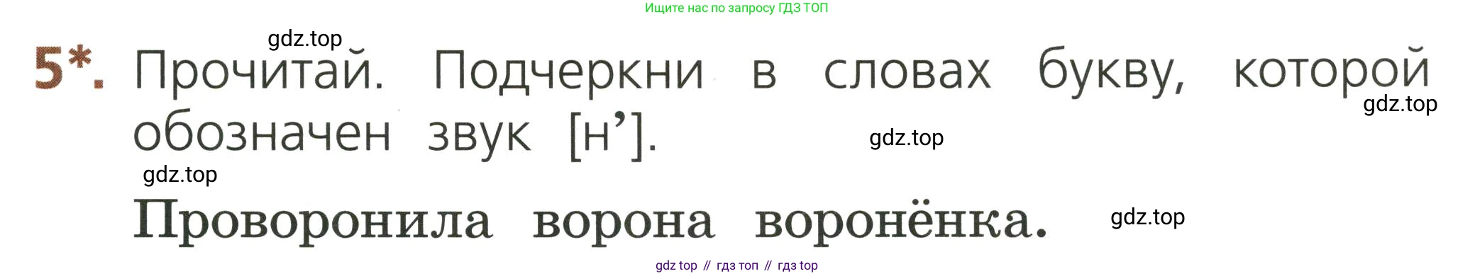 Русский язык, 1 класс Тетрадь учебных достижений, автор: Канакина Валентина Павловна, издательство Просвещение, Москва, 2023, белого цвета, страница 33, номер 5, Условие