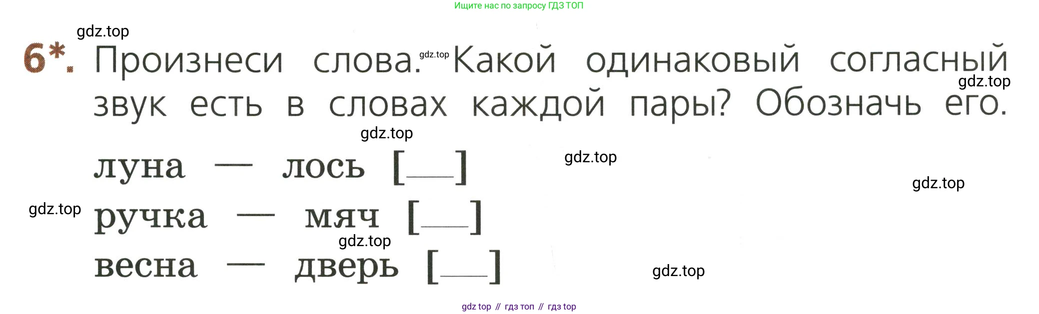 Русский язык, 1 класс Тетрадь учебных достижений, автор: Канакина Валентина Павловна, издательство Просвещение, Москва, 2023, белого цвета, страница 33, номер 6, Условие