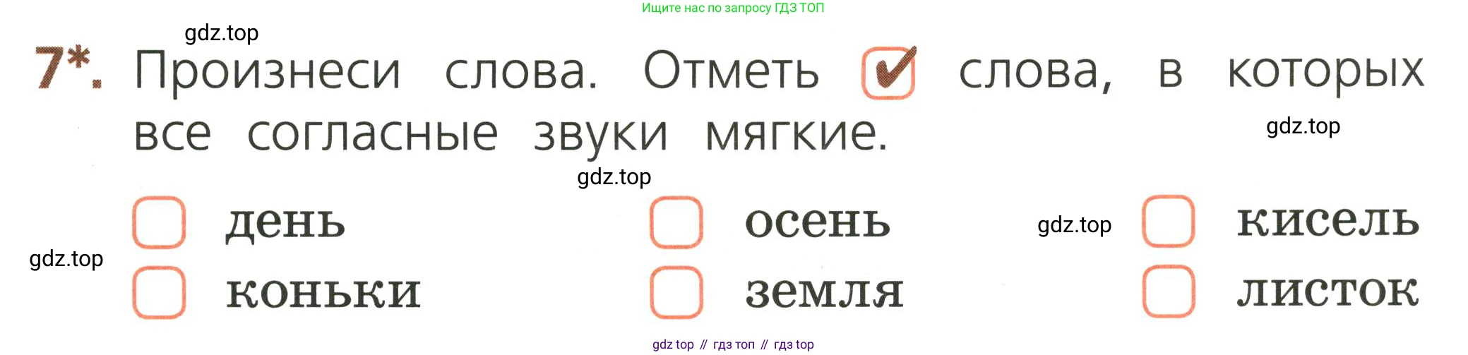 Русский язык, 1 класс Тетрадь учебных достижений, автор: Канакина Валентина Павловна, издательство Просвещение, Москва, 2023, белого цвета, страница 33, номер 7, Условие