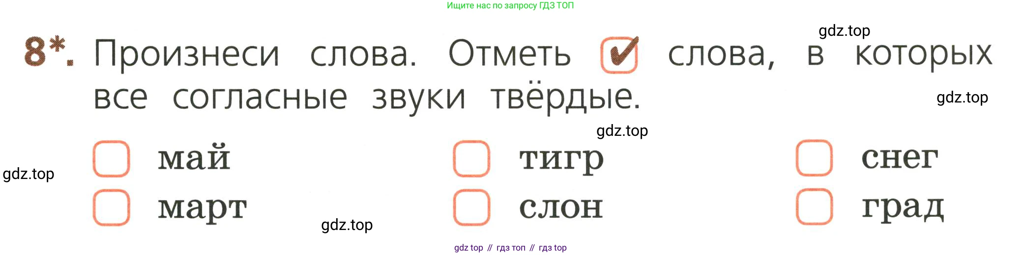 Русский язык, 1 класс Тетрадь учебных достижений, автор: Канакина Валентина Павловна, издательство Просвещение, Москва, 2023, белого цвета, страница 33, номер 8, Условие