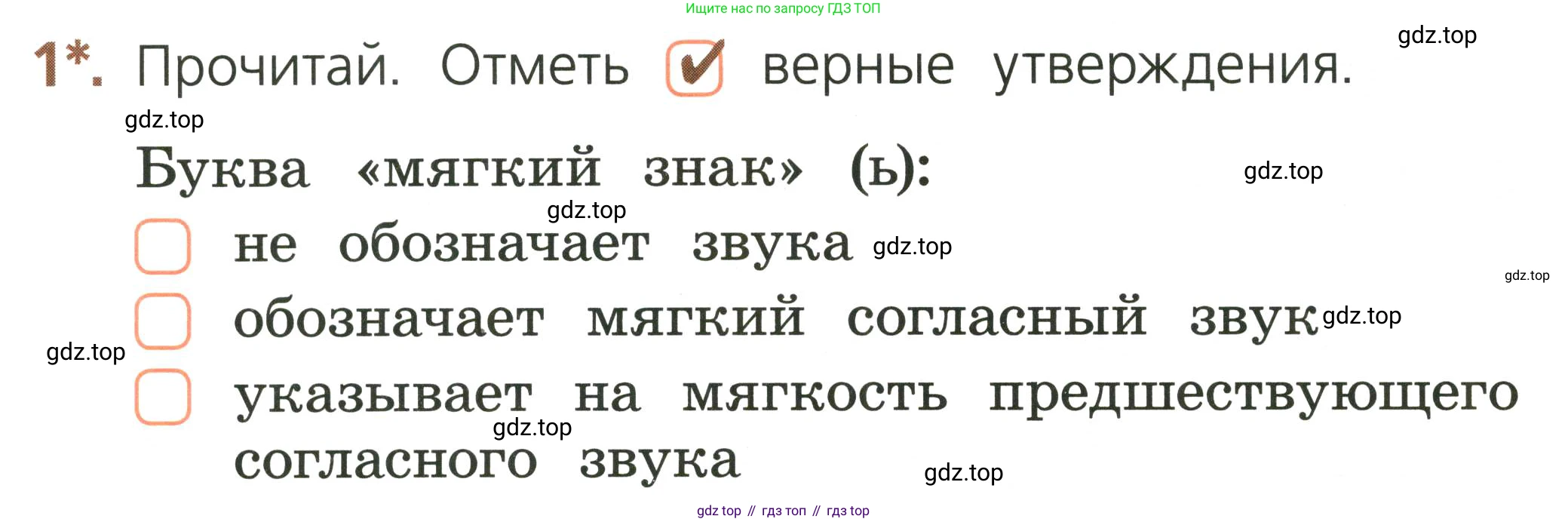 Русский язык, 1 класс Тетрадь учебных достижений, автор: Канакина Валентина Павловна, издательство Просвещение, Москва, 2023, белого цвета, страница 34, номер 1, Условие