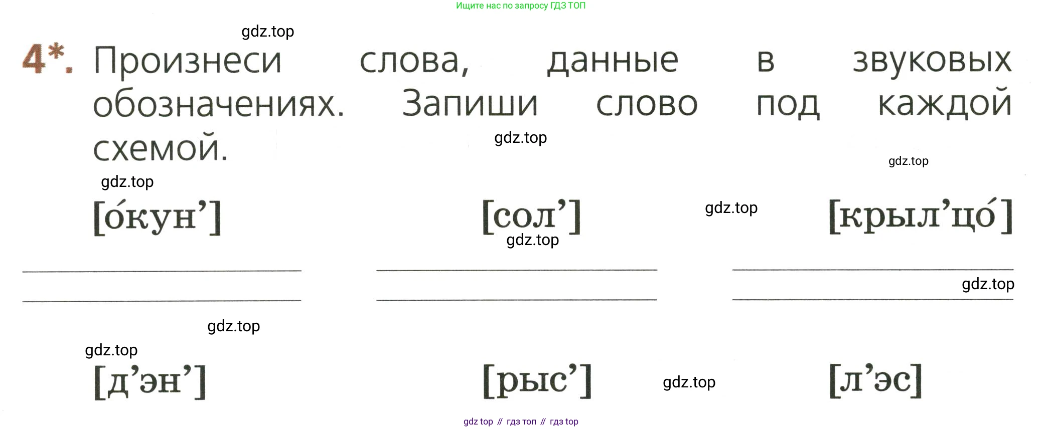 Русский язык, 1 класс Тетрадь учебных достижений, автор: Канакина Валентина Павловна, издательство Просвещение, Москва, 2023, белого цвета, страница 34, номер 4, Условие