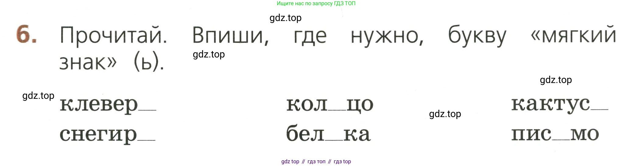 Русский язык, 1 класс Тетрадь учебных достижений, автор: Канакина Валентина Павловна, издательство Просвещение, Москва, 2023, белого цвета, страница 35, номер 6, Условие