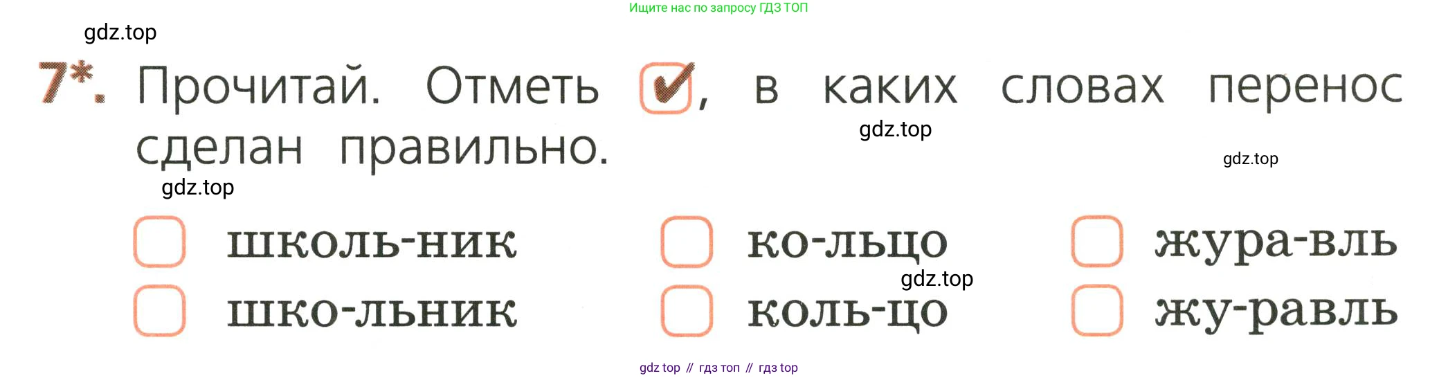 Русский язык, 1 класс Тетрадь учебных достижений, автор: Канакина Валентина Павловна, издательство Просвещение, Москва, 2023, белого цвета, страница 35, номер 7, Условие