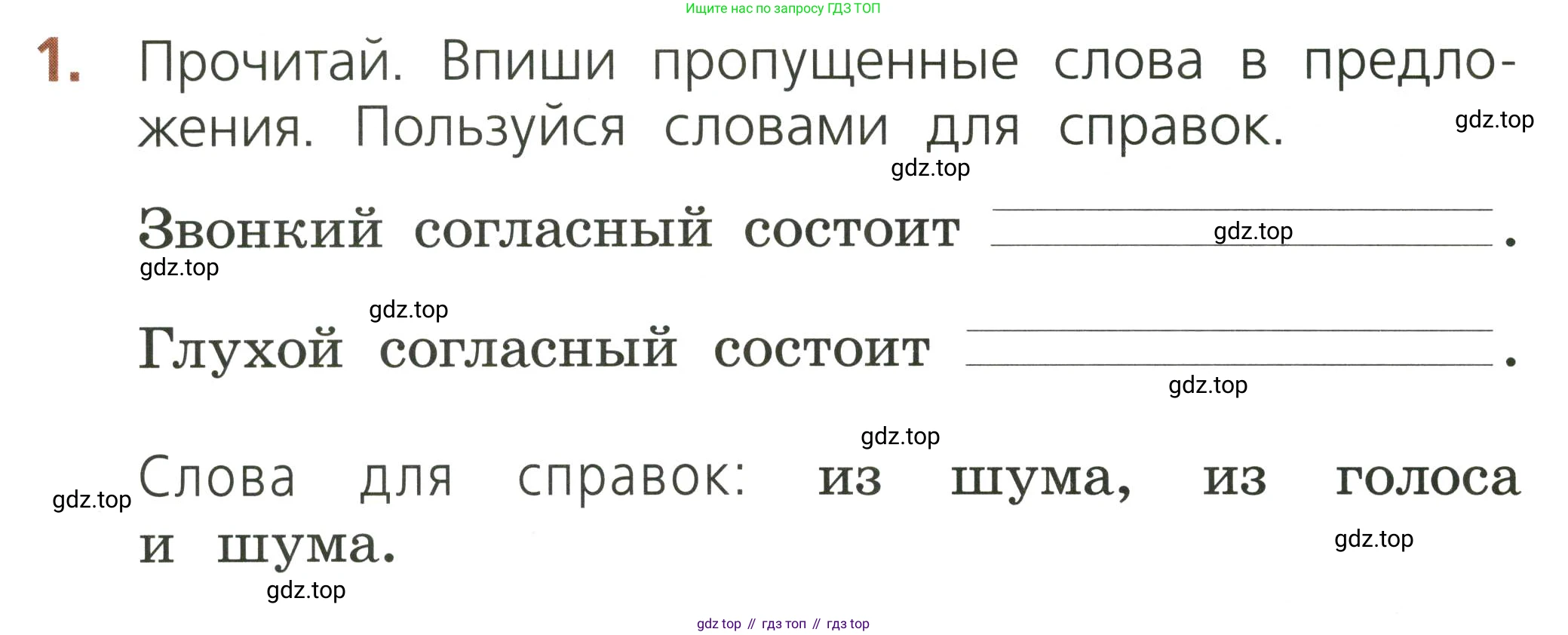 Русский язык, 1 класс Тетрадь учебных достижений, автор: Канакина Валентина Павловна, издательство Просвещение, Москва, 2023, белого цвета, страница 36, номер 1, Условие