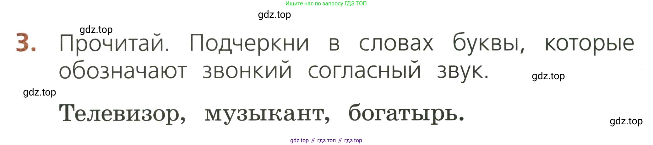 Русский язык, 1 класс Тетрадь учебных достижений, автор: Канакина Валентина Павловна, издательство Просвещение, Москва, 2023, белого цвета, страница 36, номер 3, Условие