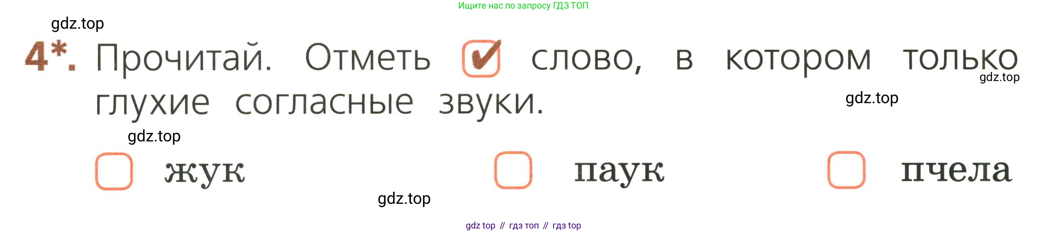 Русский язык, 1 класс Тетрадь учебных достижений, автор: Канакина Валентина Павловна, издательство Просвещение, Москва, 2023, белого цвета, страница 36, номер 4, Условие