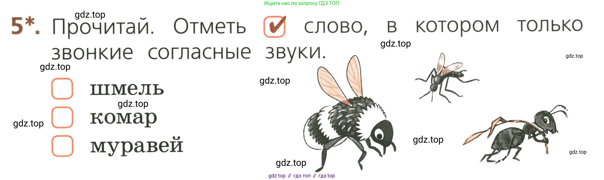 Русский язык, 1 класс Тетрадь учебных достижений, автор: Канакина Валентина Павловна, издательство Просвещение, Москва, 2023, белого цвета, страница 37, номер 5, Условие