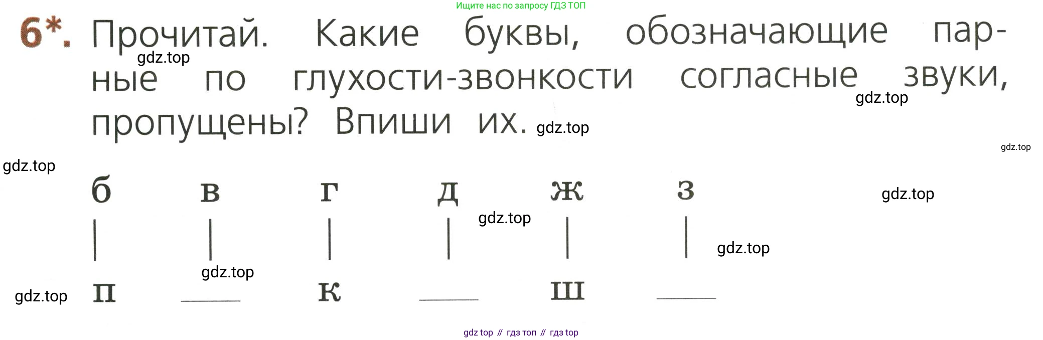 Русский язык, 1 класс Тетрадь учебных достижений, автор: Канакина Валентина Павловна, издательство Просвещение, Москва, 2023, белого цвета, страница 37, номер 6, Условие