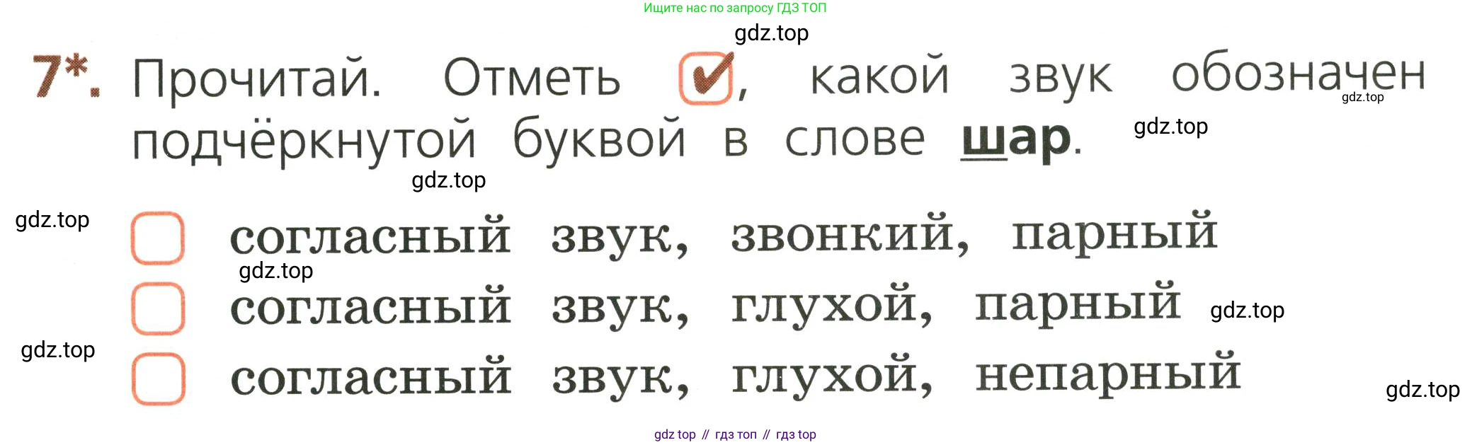 Русский язык, 1 класс Тетрадь учебных достижений, автор: Канакина Валентина Павловна, издательство Просвещение, Москва, 2023, белого цвета, страница 37, номер 7, Условие