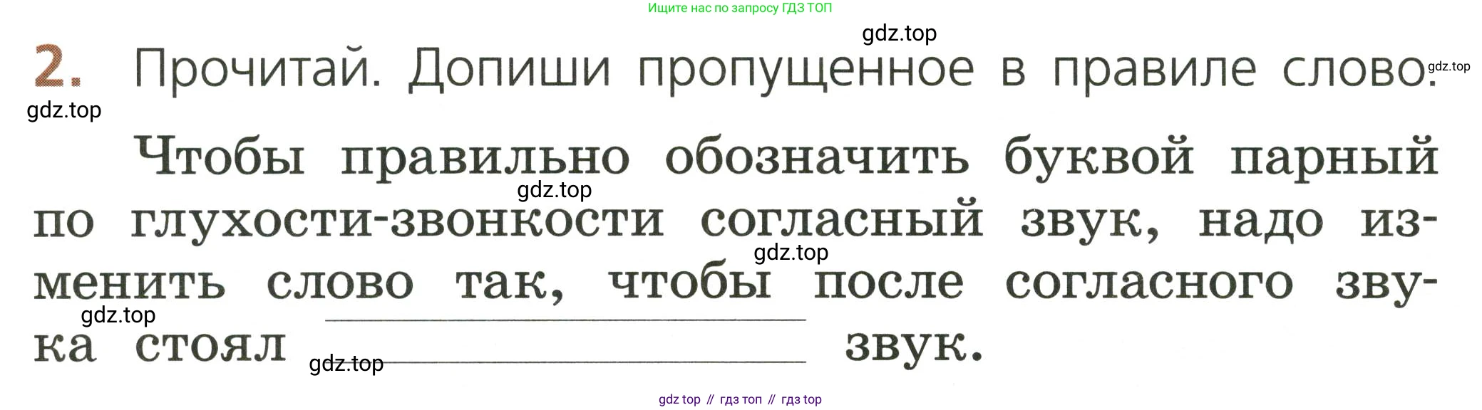 Русский язык, 1 класс Тетрадь учебных достижений, автор: Канакина Валентина Павловна, издательство Просвещение, Москва, 2023, белого цвета, страница 38, номер 2, Условие