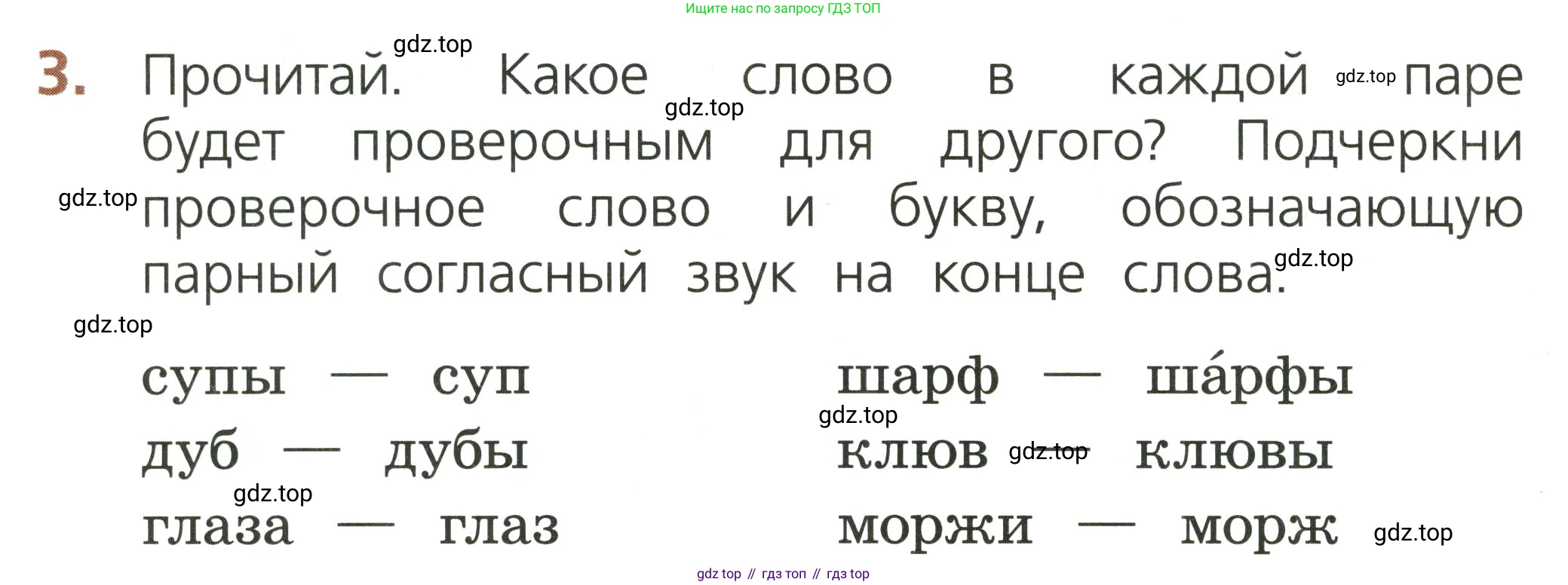 Русский язык, 1 класс Тетрадь учебных достижений, автор: Канакина Валентина Павловна, издательство Просвещение, Москва, 2023, белого цвета, страница 38, номер 3, Условие