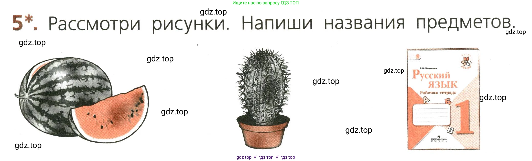 Русский язык, 1 класс Тетрадь учебных достижений, автор: Канакина Валентина Павловна, издательство Просвещение, Москва, 2023, белого цвета, страница 39, номер 5, Условие