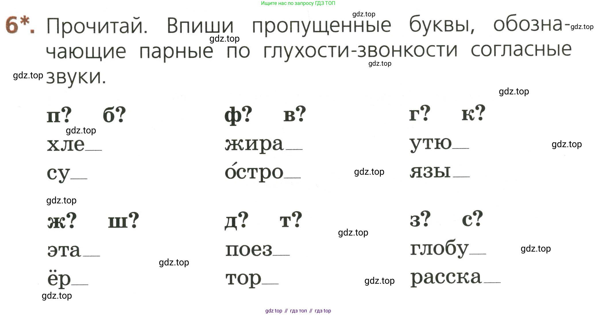 Русский язык, 1 класс Тетрадь учебных достижений, автор: Канакина Валентина Павловна, издательство Просвещение, Москва, 2023, белого цвета, страница 39, номер 6, Условие