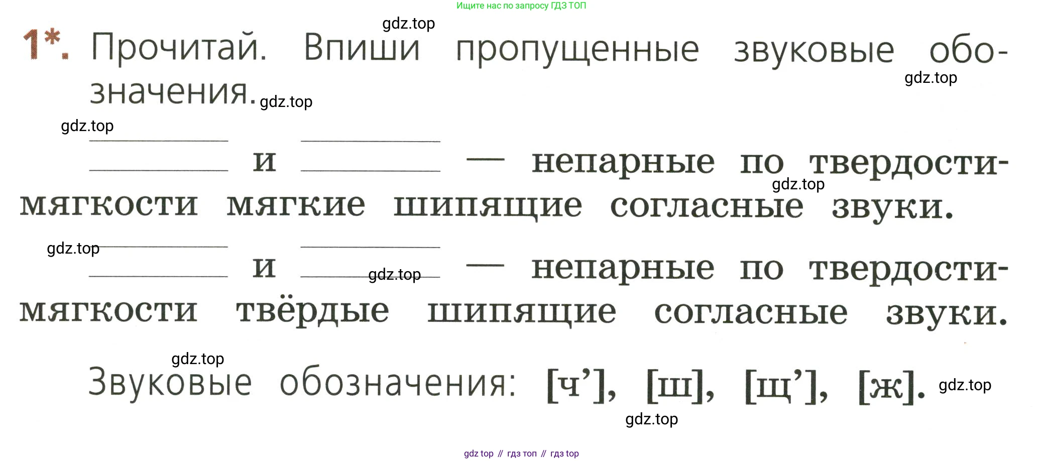 Русский язык, 1 класс Тетрадь учебных достижений, автор: Канакина Валентина Павловна, издательство Просвещение, Москва, 2023, белого цвета, страница 40, номер 1, Условие