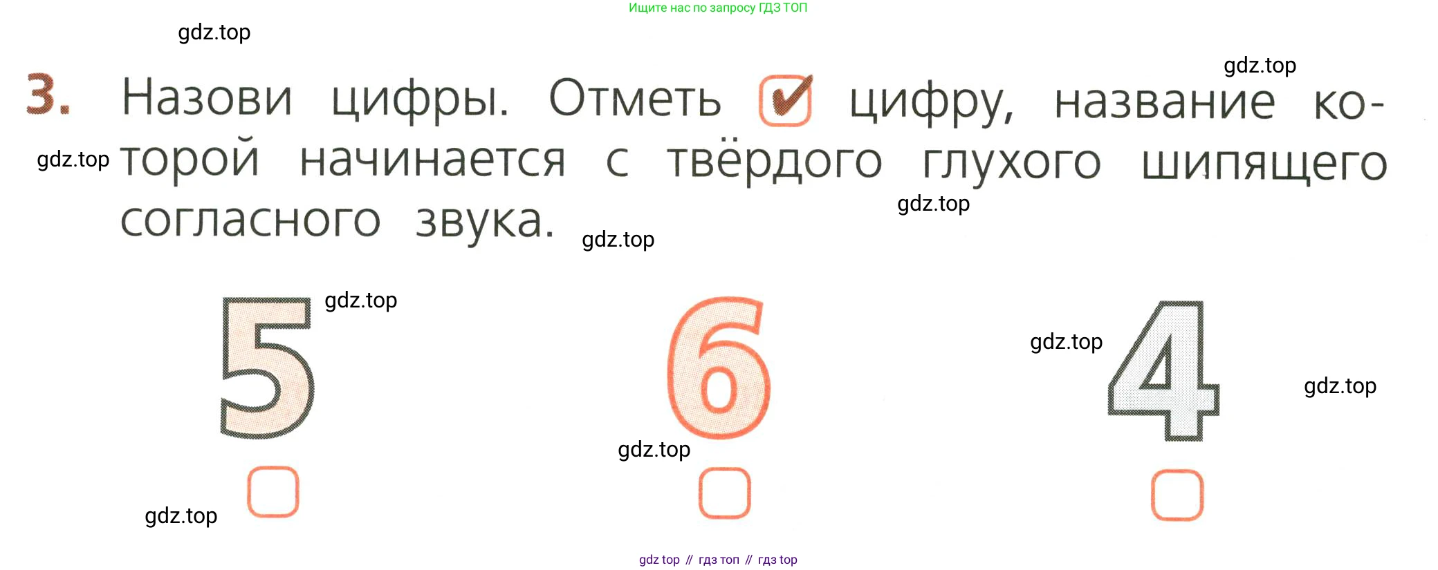 Русский язык, 1 класс Тетрадь учебных достижений, автор: Канакина Валентина Павловна, издательство Просвещение, Москва, 2023, белого цвета, страница 40, номер 3, Условие