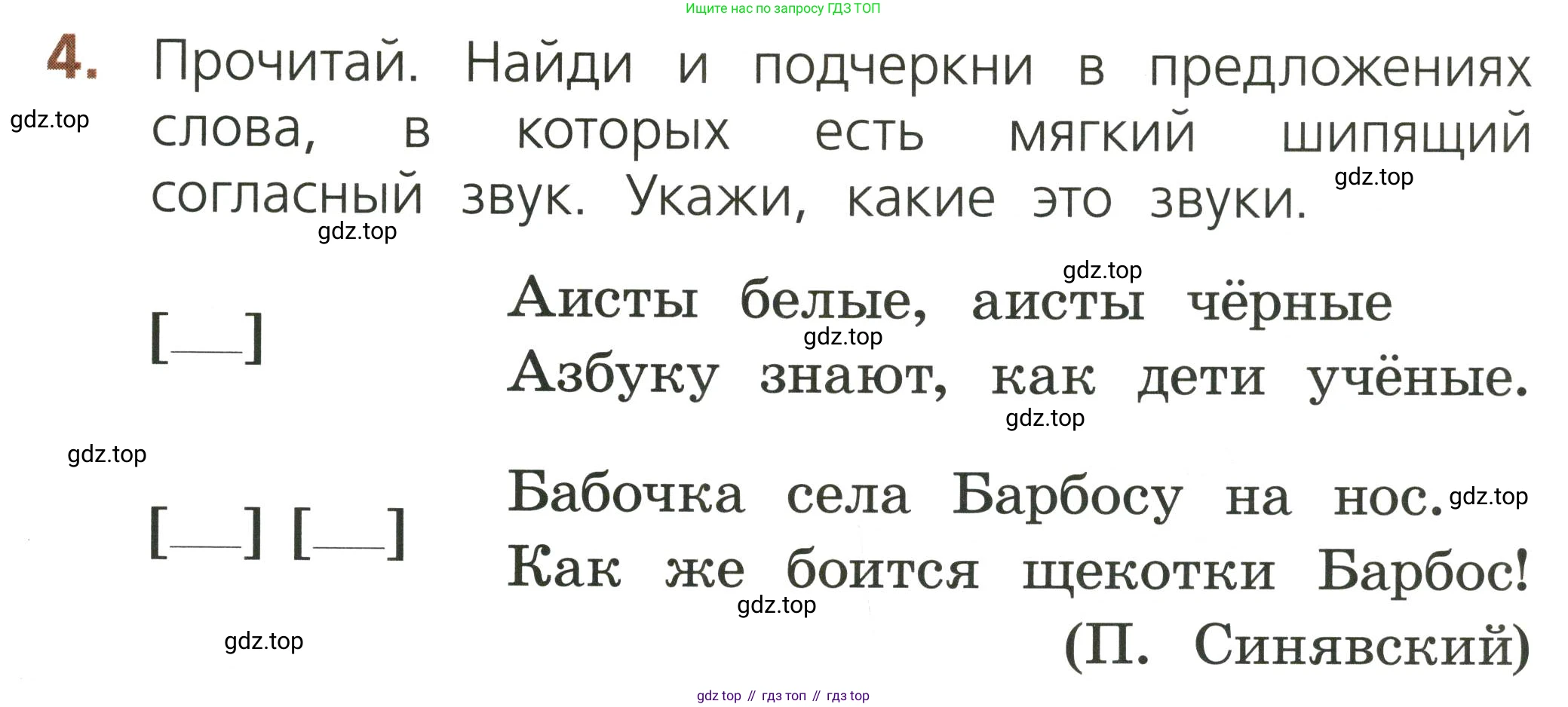 Русский язык, 1 класс Тетрадь учебных достижений, автор: Канакина Валентина Павловна, издательство Просвещение, Москва, 2023, белого цвета, страница 41, номер 4, Условие