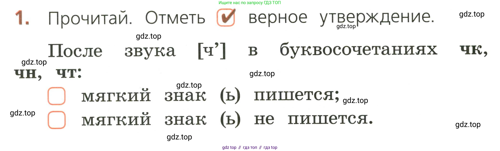 Русский язык, 1 класс Тетрадь учебных достижений, автор: Канакина Валентина Павловна, издательство Просвещение, Москва, 2023, белого цвета, страница 42, номер 1, Условие