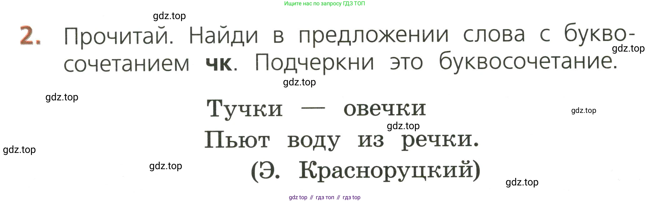 Русский язык, 1 класс Тетрадь учебных достижений, автор: Канакина Валентина Павловна, издательство Просвещение, Москва, 2023, белого цвета, страница 42, номер 2, Условие