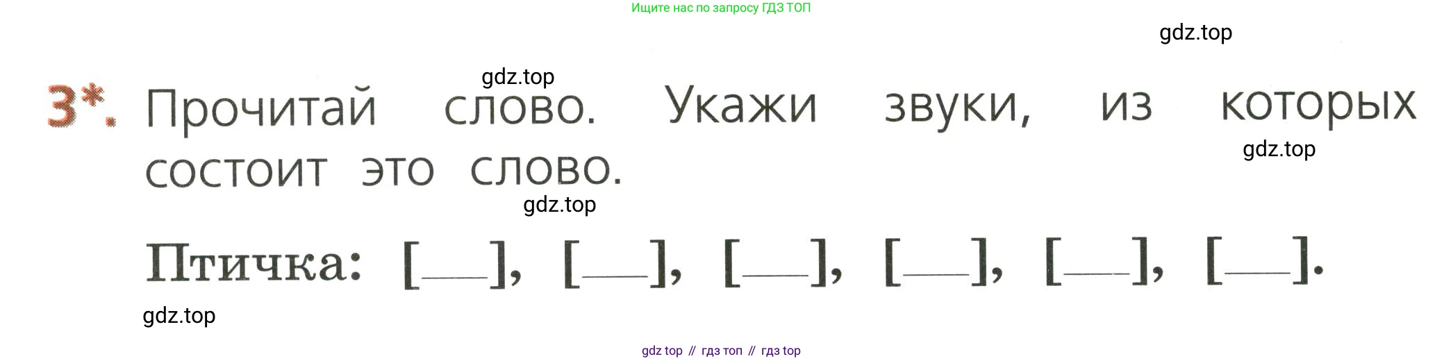 Русский язык, 1 класс Тетрадь учебных достижений, автор: Канакина Валентина Павловна, издательство Просвещение, Москва, 2023, белого цвета, страница 42, номер 3, Условие