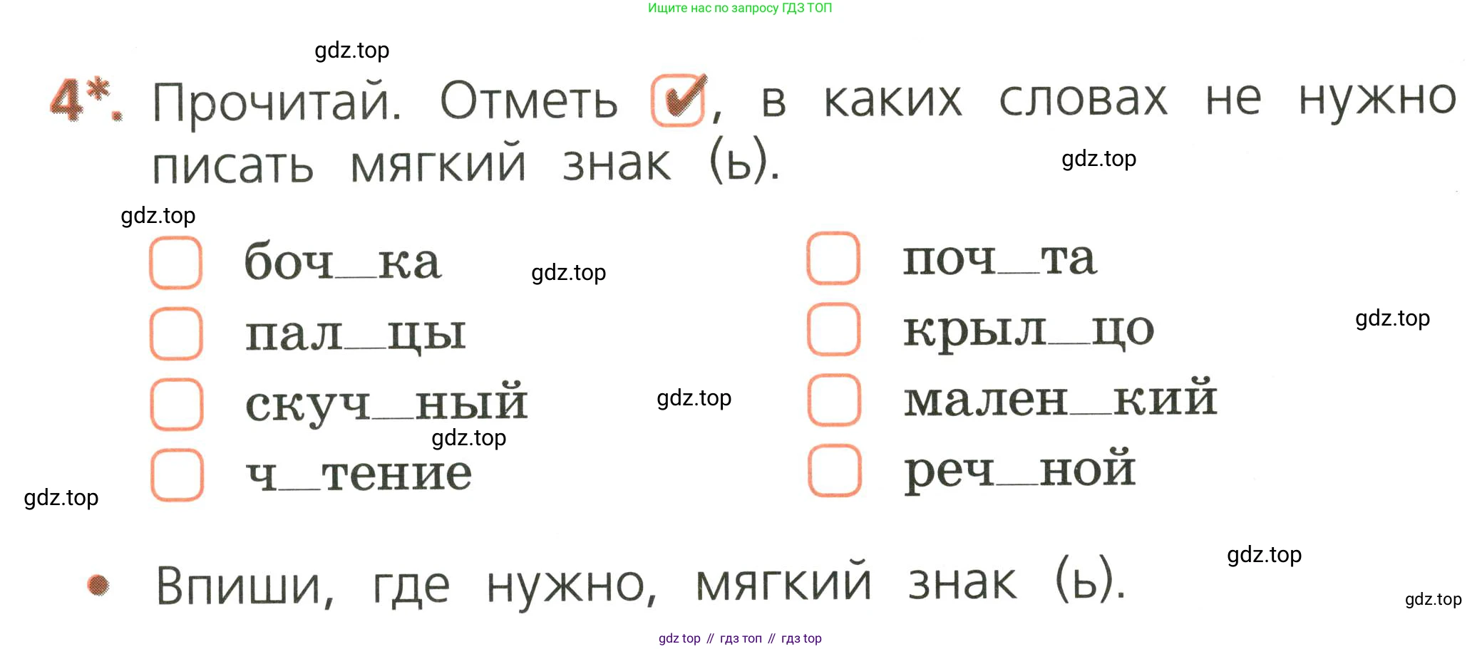 Русский язык, 1 класс Тетрадь учебных достижений, автор: Канакина Валентина Павловна, издательство Просвещение, Москва, 2023, белого цвета, страница 42, номер 4, Условие
