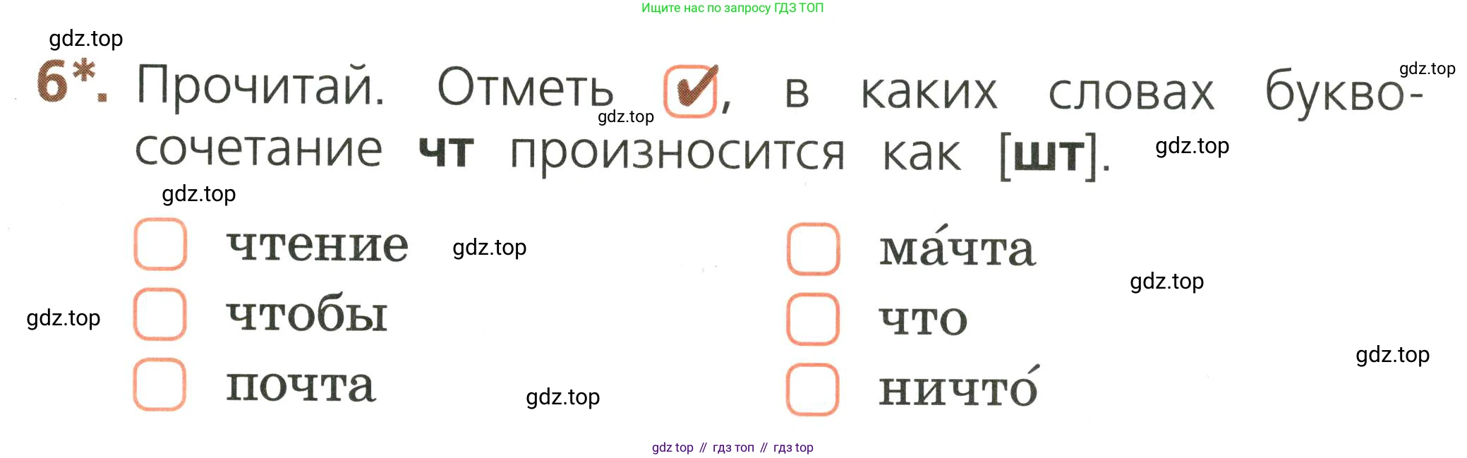 Русский язык, 1 класс Тетрадь учебных достижений, автор: Канакина Валентина Павловна, издательство Просвещение, Москва, 2023, белого цвета, страница 43, номер 6, Условие