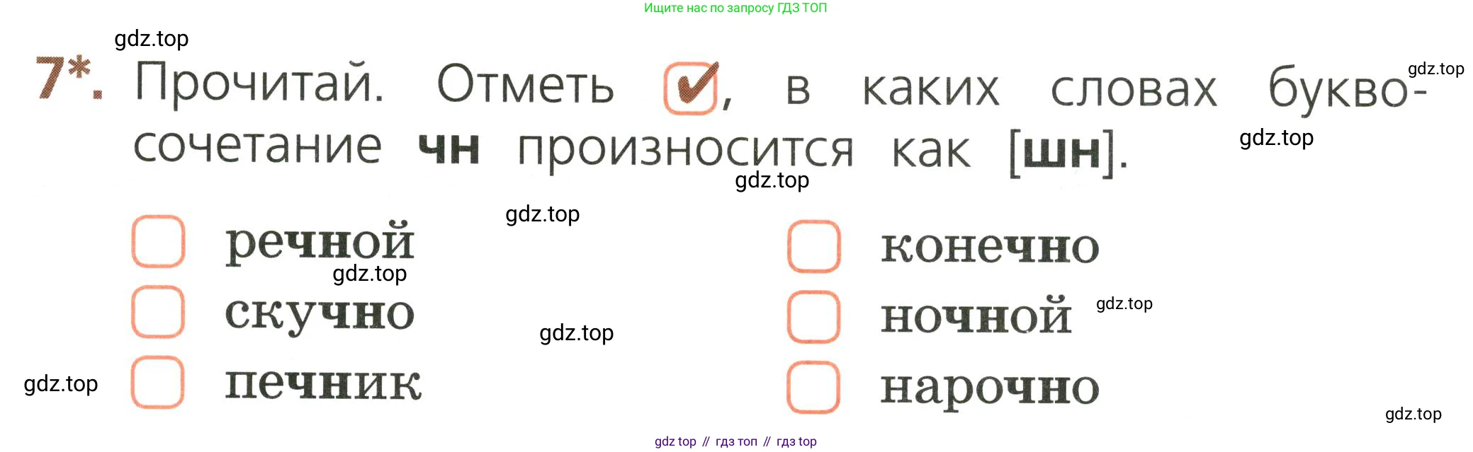 Русский язык, 1 класс Тетрадь учебных достижений, автор: Канакина Валентина Павловна, издательство Просвещение, Москва, 2023, белого цвета, страница 43, номер 7, Условие