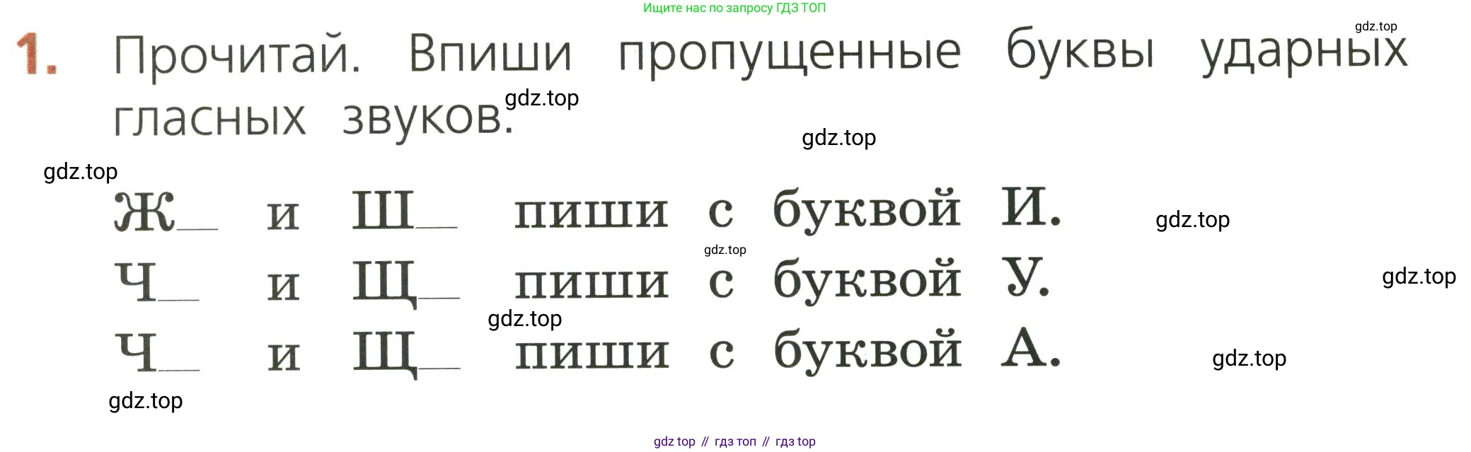 Русский язык, 1 класс Тетрадь учебных достижений, автор: Канакина Валентина Павловна, издательство Просвещение, Москва, 2023, белого цвета, страница 44, номер 1, Условие