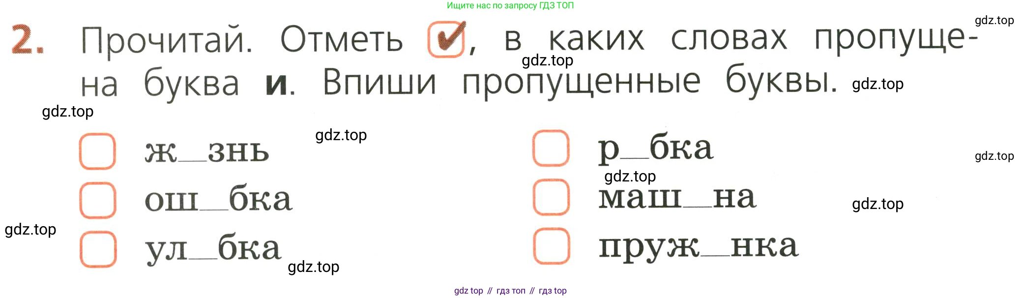 Русский язык, 1 класс Тетрадь учебных достижений, автор: Канакина Валентина Павловна, издательство Просвещение, Москва, 2023, белого цвета, страница 44, номер 2, Условие