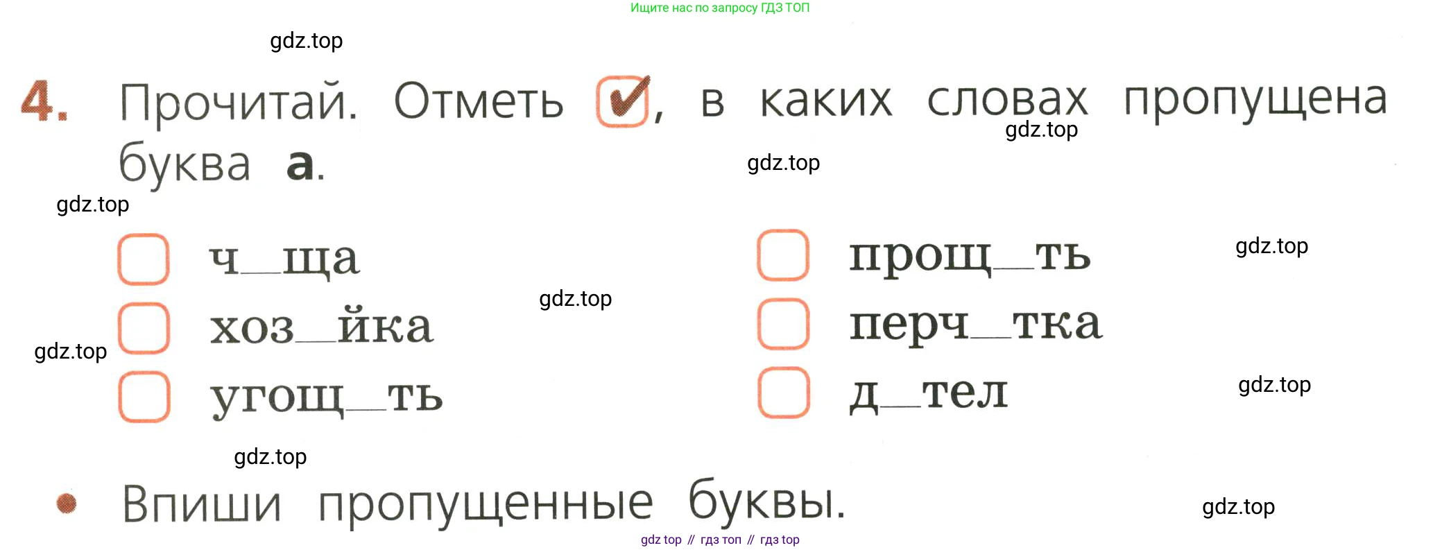 Русский язык, 1 класс Тетрадь учебных достижений, автор: Канакина Валентина Павловна, издательство Просвещение, Москва, 2023, белого цвета, страница 44, номер 4, Условие