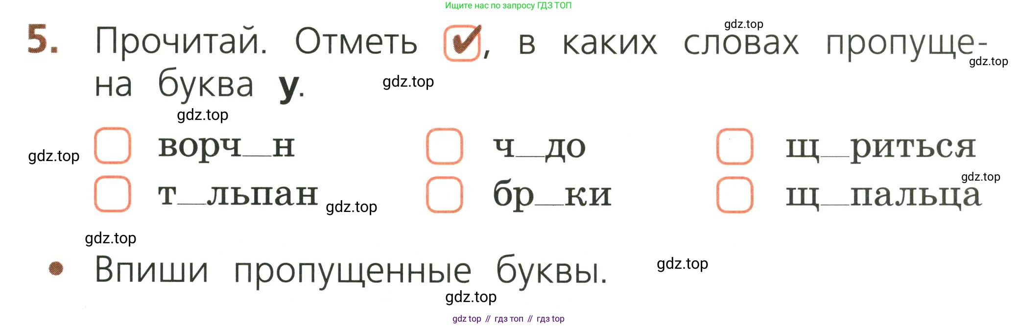 Русский язык, 1 класс Тетрадь учебных достижений, автор: Канакина Валентина Павловна, издательство Просвещение, Москва, 2023, белого цвета, страница 45, номер 5, Условие