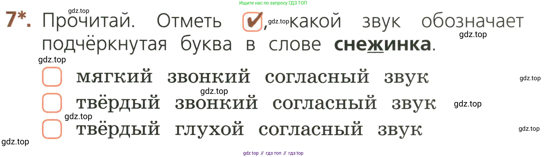 Русский язык, 1 класс Тетрадь учебных достижений, автор: Канакина Валентина Павловна, издательство Просвещение, Москва, 2023, белого цвета, страница 45, номер 7, Условие