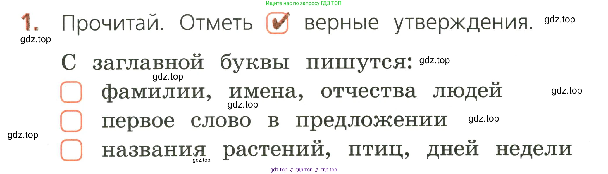 Русский язык, 1 класс Тетрадь учебных достижений, автор: Канакина Валентина Павловна, издательство Просвещение, Москва, 2023, белого цвета, страница 46, номер 1, Условие
