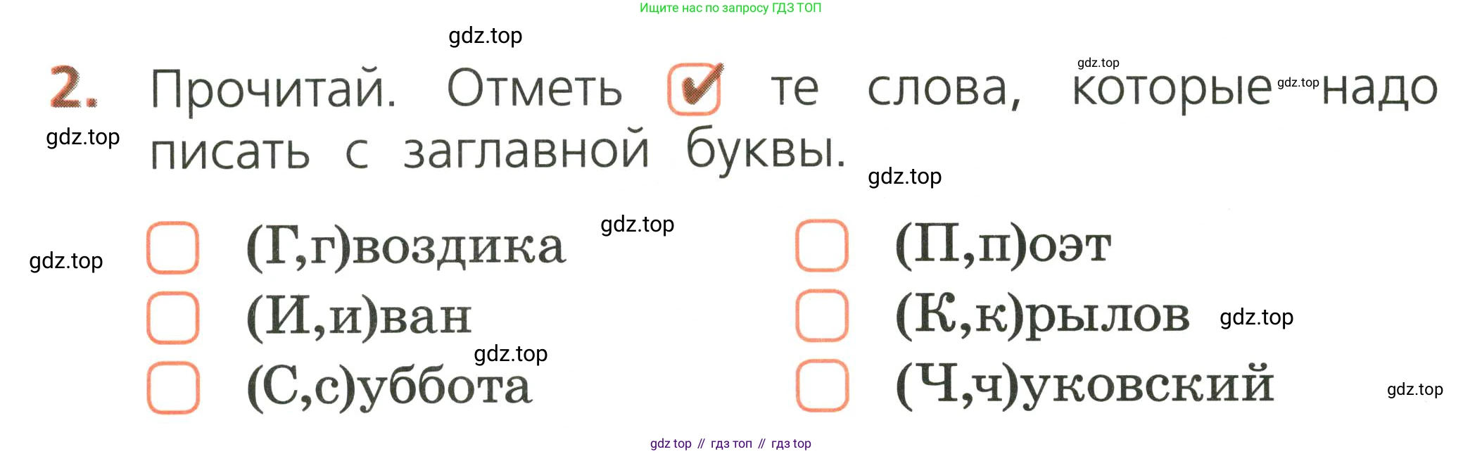 Русский язык, 1 класс Тетрадь учебных достижений, автор: Канакина Валентина Павловна, издательство Просвещение, Москва, 2023, белого цвета, страница 46, номер 2, Условие