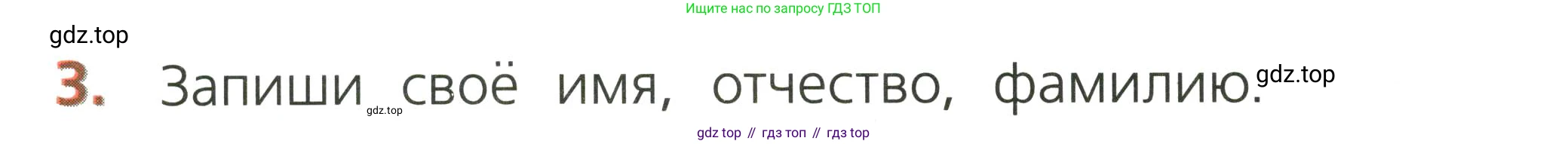 Русский язык, 1 класс Тетрадь учебных достижений, автор: Канакина Валентина Павловна, издательство Просвещение, Москва, 2023, белого цвета, страница 46, номер 3, Условие