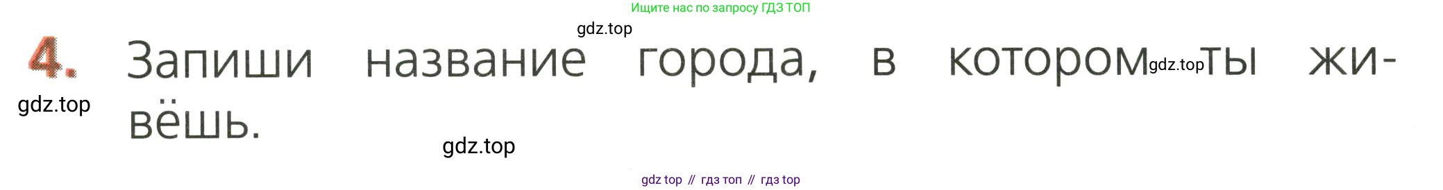 Русский язык, 1 класс Тетрадь учебных достижений, автор: Канакина Валентина Павловна, издательство Просвещение, Москва, 2023, белого цвета, страница 46, номер 4, Условие