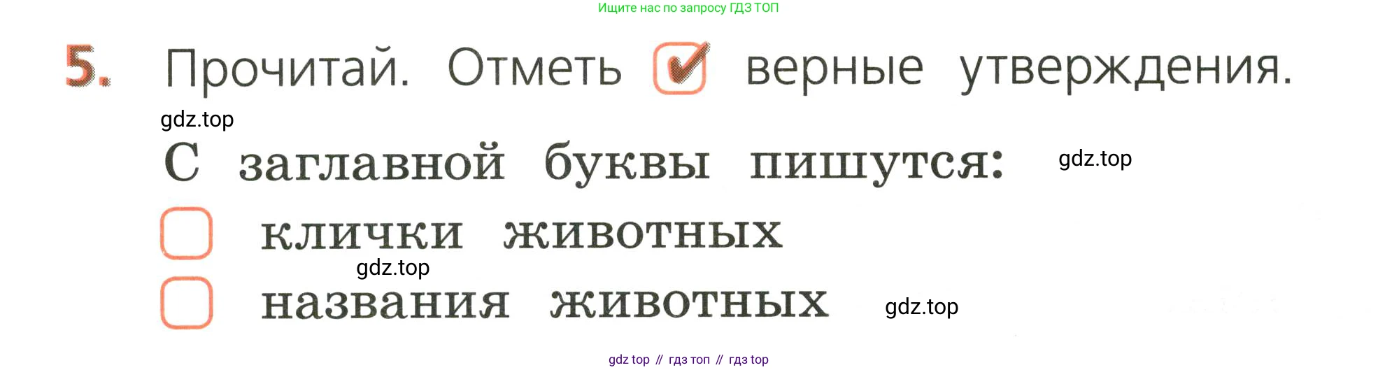 Русский язык, 1 класс Тетрадь учебных достижений, автор: Канакина Валентина Павловна, издательство Просвещение, Москва, 2023, белого цвета, страница 46, номер 5, Условие