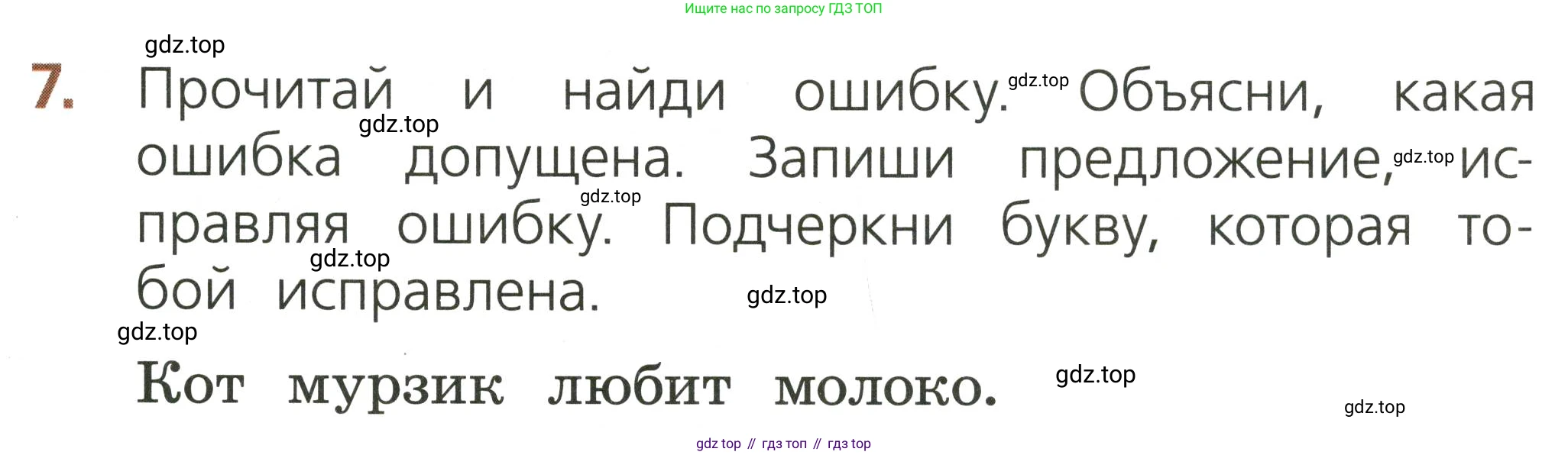 Русский язык, 1 класс Тетрадь учебных достижений, автор: Канакина Валентина Павловна, издательство Просвещение, Москва, 2023, белого цвета, страница 47, номер 7, Условие