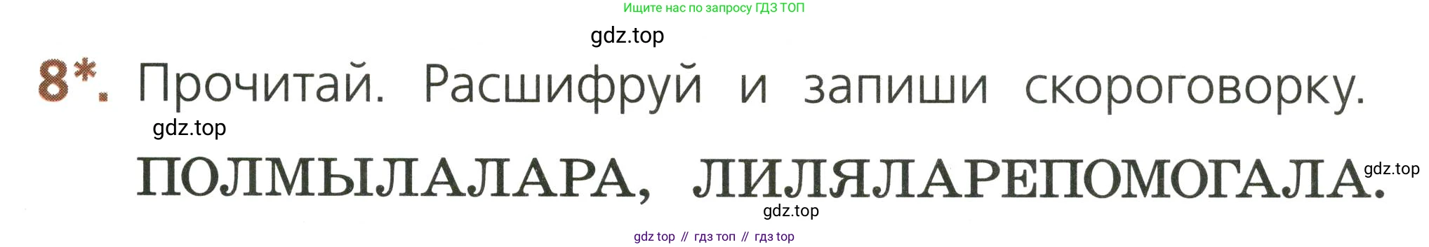 Русский язык, 1 класс Тетрадь учебных достижений, автор: Канакина Валентина Павловна, издательство Просвещение, Москва, 2023, белого цвета, страница 47, номер 8, Условие
