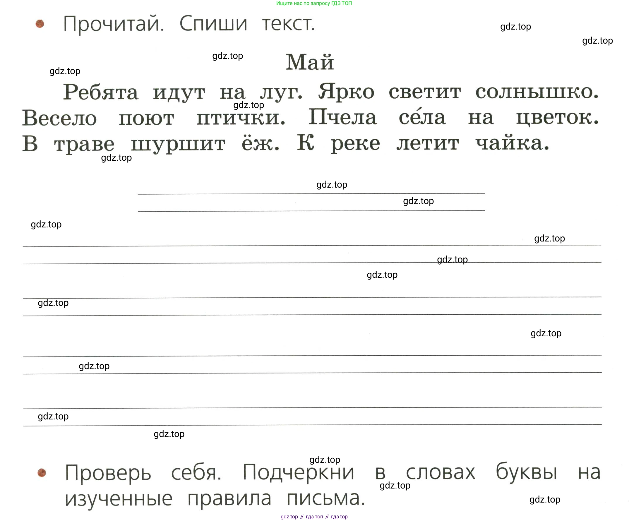 Русский язык, 1 класс Тетрадь учебных достижений, автор: Канакина Валентина Павловна, издательство Просвещение, Москва, 2023, белого цвета, страница 48, номер 1, Условие