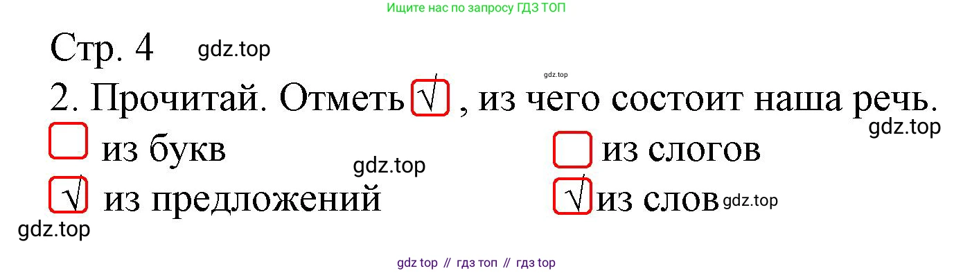 Русский язык, 1 класс Тетрадь учебных достижений, автор: Канакина Валентина Павловна, издательство Просвещение, Москва, 2023, белого цвета, страница 4, номер 2, Решение