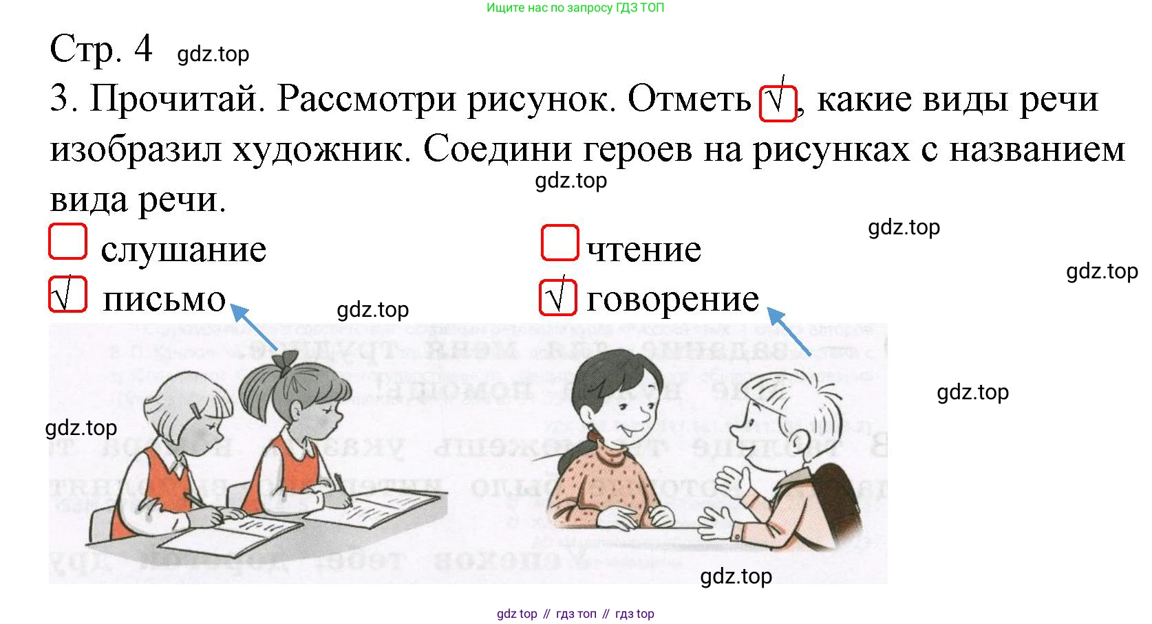 Русский язык, 1 класс Тетрадь учебных достижений, автор: Канакина Валентина Павловна, издательство Просвещение, Москва, 2023, белого цвета, страница 4, номер 3, Решение
