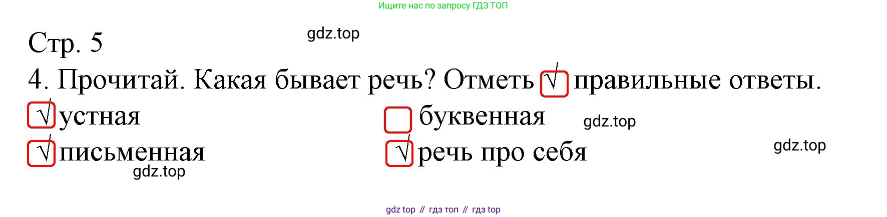 Русский язык, 1 класс Тетрадь учебных достижений, автор: Канакина Валентина Павловна, издательство Просвещение, Москва, 2023, белого цвета, страница 5, номер 4, Решение