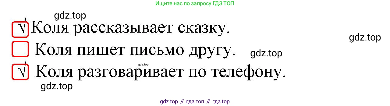 Русский язык, 1 класс Тетрадь учебных достижений, автор: Канакина Валентина Павловна, издательство Просвещение, Москва, 2023, белого цвета, страница 5, номер 5, Решение (продолжение 2)