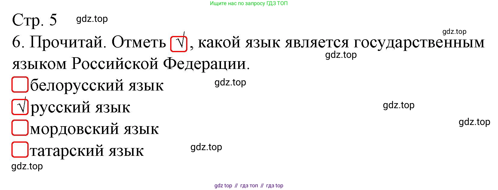 Русский язык, 1 класс Тетрадь учебных достижений, автор: Канакина Валентина Павловна, издательство Просвещение, Москва, 2023, белого цвета, страница 5, номер 6, Решение