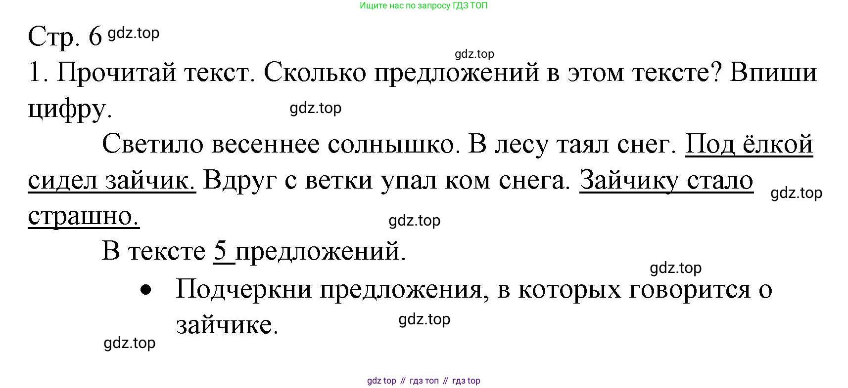Русский язык, 1 класс Тетрадь учебных достижений, автор: Канакина Валентина Павловна, издательство Просвещение, Москва, 2023, белого цвета, страница 6, номер 1, Решение