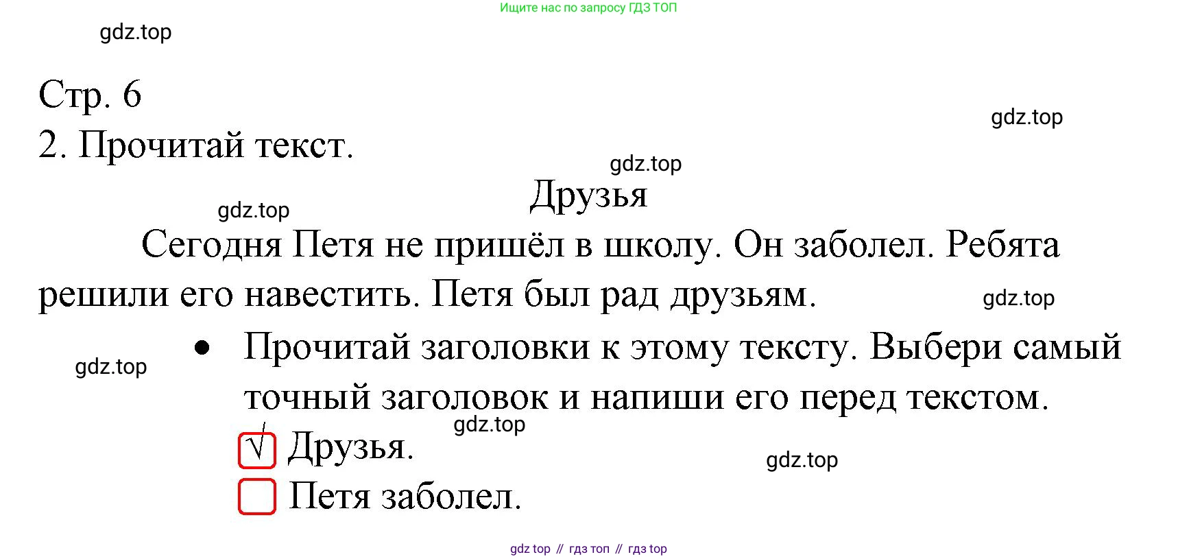 Русский язык, 1 класс Тетрадь учебных достижений, автор: Канакина Валентина Павловна, издательство Просвещение, Москва, 2023, белого цвета, страница 6, номер 2, Решение