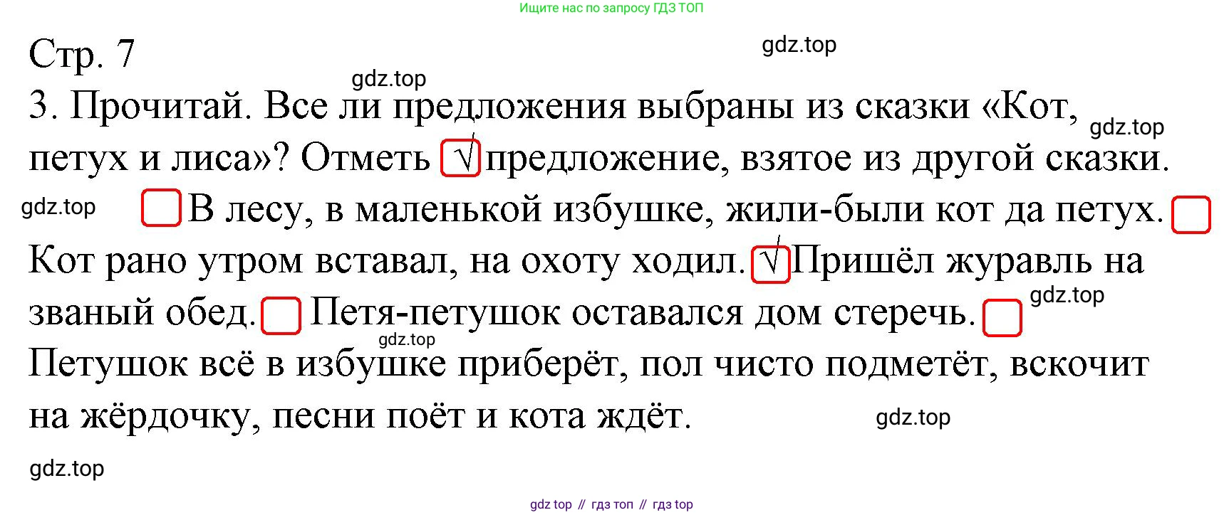Русский язык, 1 класс Тетрадь учебных достижений, автор: Канакина Валентина Павловна, издательство Просвещение, Москва, 2023, белого цвета, страница 7, номер 3, Решение